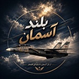 Telegram profile photo for بلند آسمان🦅