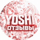Telegram profile photo for Yoshi отзывы🤍