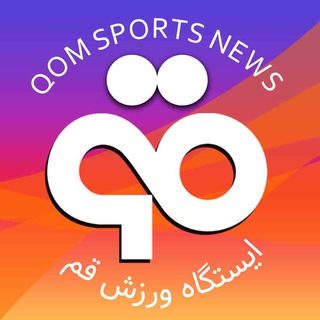 Telegram profile photo for ایستگاه ورزش قم