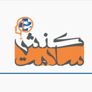 Telegram profile photo for کنش سلامت