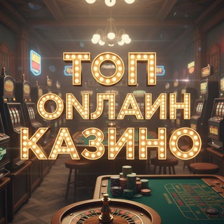 Telegram profile photo for Рейтинг бесплатные слоты без регистрации 2026. Казино онлайн с выводом на карту в России. ТОП надежных