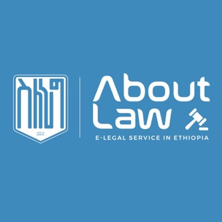 Telegram profile photo for ስለ-ሕግ ⚖ 𝐀𝐁𝐎𝐔𝐓-𝐋𝐀𝐖