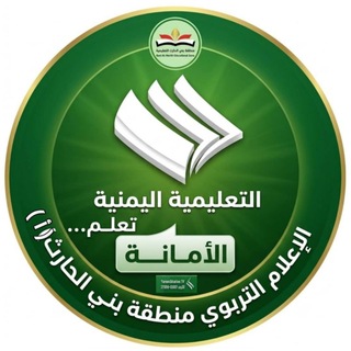Telegram profile photo for منطقة بني الحارث التعليمية
