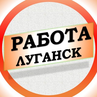 Telegram profile photo for Вакансии в Луганске