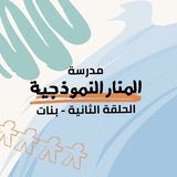 Telegram profile photo for قناة مدرسة المنار النموذجية