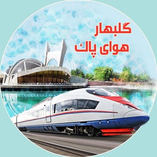 Telegram profile photo for 🌥 گلبهار هوای پاک 🌥