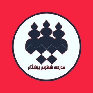 Telegram profile photo for پیشگام قرچک