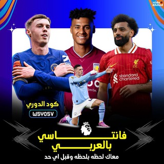 Telegram profile photo for فانتاسي بالعربي