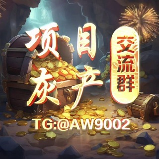 Telegram profile photo for 项目灰产交流群