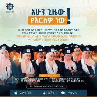 Telegram profile photo for Iman Islamic College - Family | የኢማን ኢስላማዊ ኮሌጅ ቤተሰቦች