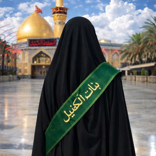 Telegram profile photo for Ghadeer_altaie