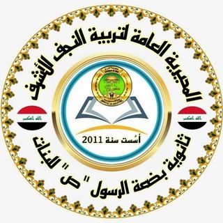 Telegram profile photo for ث. بضعة الرسول(ﷺ) للبنات