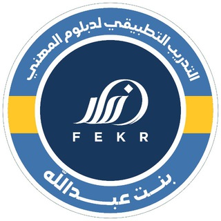 Telegram profile photo for قناة التدريب التطبيقي للعام 1448 هـ