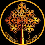 Telegram profile photo for ዘመድኃኔዓለም ሰ/ት ቤት (ሀዋሳ)