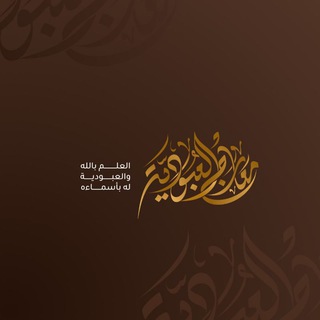 Telegram profile photo for معارج العبودية