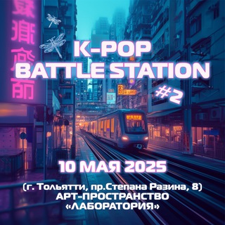 Telegram profile photo for K-pop Battle Station