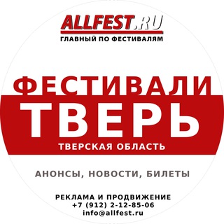 Telegram profile photo for Фестивали в Твери и Тверской области 2026 года