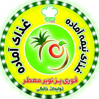 Telegram profile photo for فوری پز نوبرمعطر