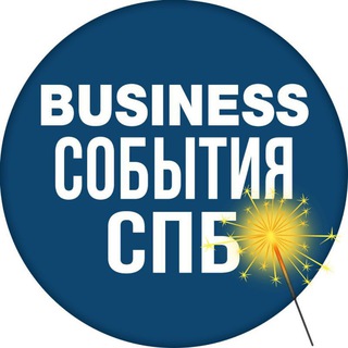 Telegram profile photo for МЕРОПРИЯТИЯ БИЗНЕС Санкт-Петербурге СПб