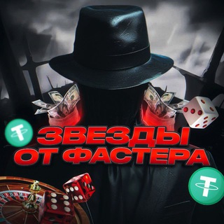 Telegram profile photo for Звезды от Фастера