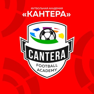 Telegram profile photo for Футбольная академия «Кантера»
