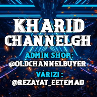 Telegram profile photo for خرید گروه قدیمی | Buy old Channel