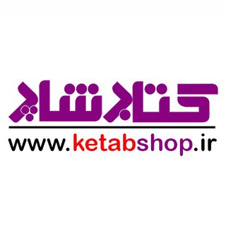 Telegram profile photo for کتاب شاپ