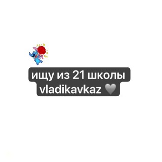 Telegram profile photo for Ищу тебя 21 школа | выборы