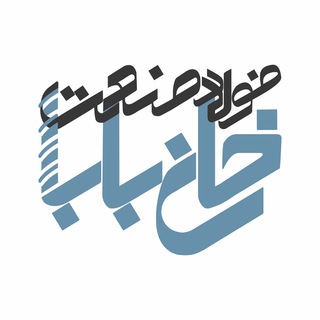 Telegram profile photo for فولاد صنعت خان بابا
