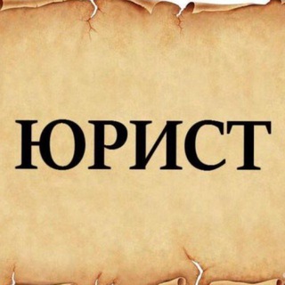 Telegram profile photo for Юрист Геническ и область