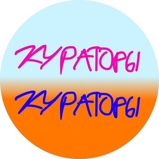 Telegram profile photo for Кураторские исследования 25/27