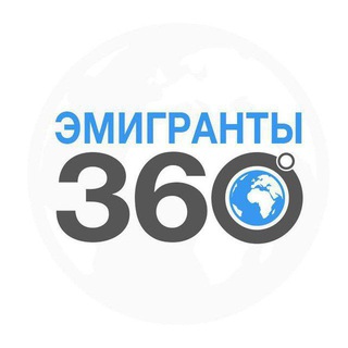 Telegram profile photo for Релокация чат | Эмиграция Туризм