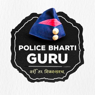 Telegram profile photo for Police bharti guru 📚📒