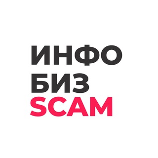 Telegram profile photo for Черный список Инфобиза.