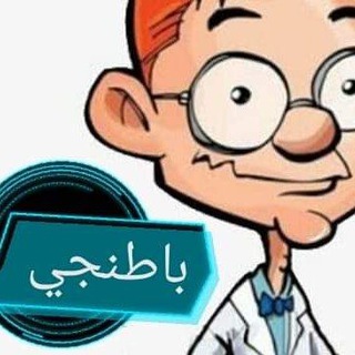 Telegram profile photo for internist باطنجي
