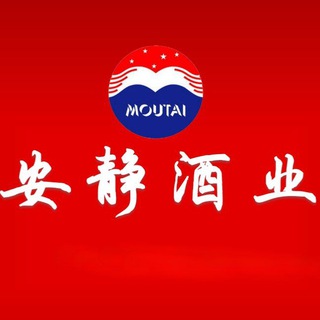Telegram profile photo for 安静酒业 酒 高仿 名酒 贵州茅台 出货