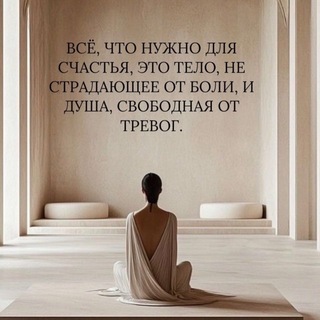 Telegram profile photo for В гармонии с собой 🔱