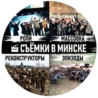 Telegram profile photo for КАСТИНГ БЕЛАРУСЬ