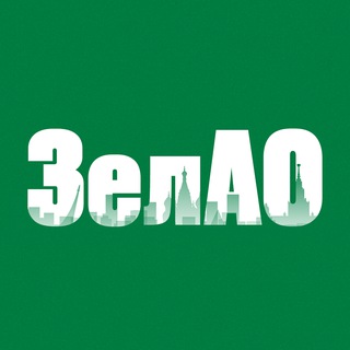 Telegram profile photo for ЗелАО сейчас | Москва