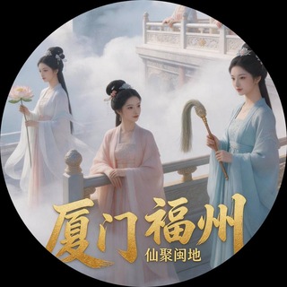 Telegram profile photo for 厦门福州天上人间公开榜🅥