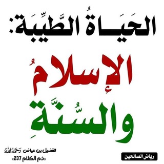 Telegram profile photo for 📚الإسلام 🇩🇿والسنة📚