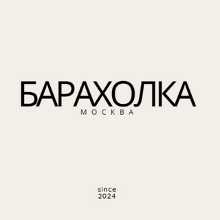 Telegram profile photo for Барахолка | Чат ▪️Москва