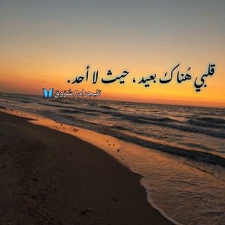 Telegram profile photo for شُرُوقِ🦋
