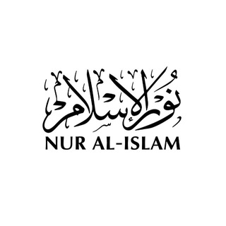 Telegram profile photo for ИСЛАМ ТУРЫНДА | NUR AL-ISLAM