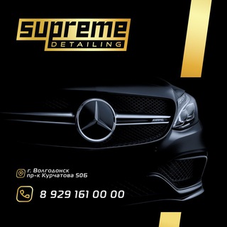 Telegram profile photo for Supreme Detailing Волгодонск
