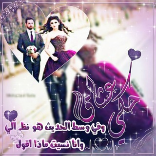 Telegram profile photo for حٰكٰيٰ عٰٖشٰٖاقٰ:$ 💟🍃