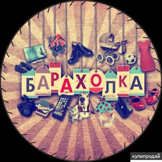 Telegram profile photo for Барахолка Фетхие