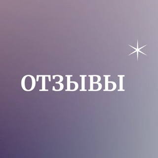 Telegram profile photo for Отзывы mary_mathlover