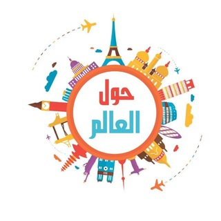 Telegram profile photo for تريند حول العالم 🎥🎧📺