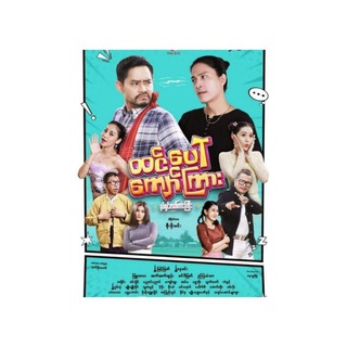 Telegram profile photo for အကြွေး ကျော်ဟိန်း ကျော်သူ